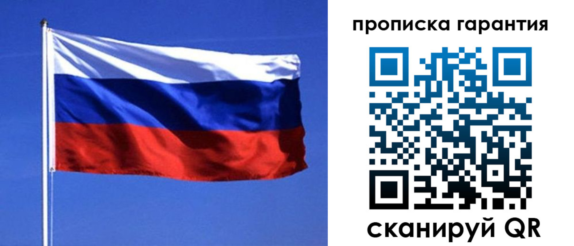 временная регистрация для всех в Балаково