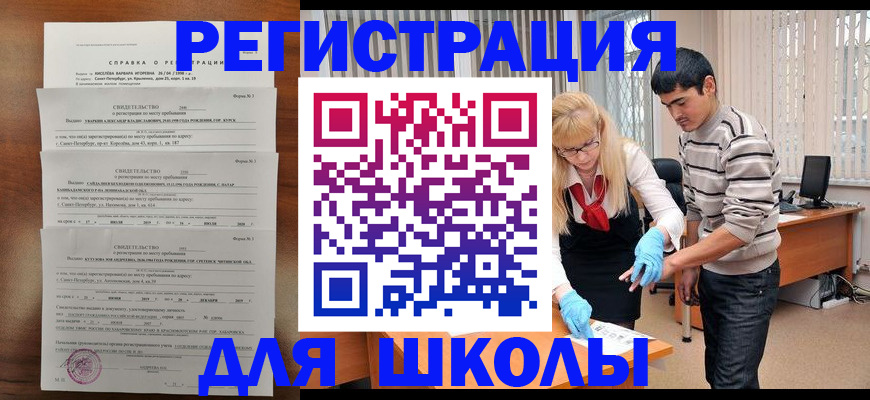 временная регистрация купить в Балаково